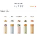마이디자인 | 새학기 유치원 초등학생 물병 추천, 써모스 마이디자인 보틀 내돈내산 후기