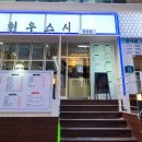 김현우스시 이미지