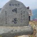 4월 22일(토) 백두대간 3차(6구간 탐방) 이미지