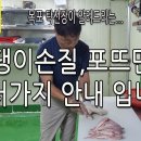 밴댕이손질, 밴댕이포뜨기, 밴댕이에 대해서 여러가지 안내 입니다. (탁선장 남도농수산 생선카페 *** **** ****) 이미지