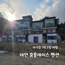 휴플레이스 | 키즈 펜션 휴플레이스 펜션에서 1박2일