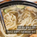 세븐일레븐인천검단본점 | 인천 검단 맛집 [권오길 손국수] 본점 내돈내산 후기