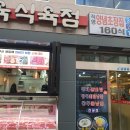 삼육 식육점 | 울산 수암시장 맛집 삼육식육점