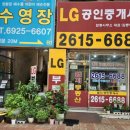 LG(합동)공인중개사사무소 이미지