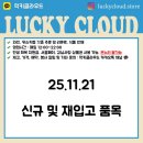 개포3-108 | 25.11.21 와인 신규 및 재입고(딸보, 지스꾸르, 지아코모 바롤로, 에글리 우리에, 로랑트리뷰 샤블리)