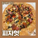 피자헛 수원정자SK점 | 피자헛 방문포장 50% 할인 메뉴 후기 f.수퍼슈프림/슈퍼슈프림