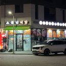 다산새봄유치원(공립) | 다산 한식ㅣ이름 그대로 소문난 식당 후기