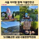 호수공원 축구장옆 | 보라매공원 서울국제정원박람회 100인의아빠단 석양 속 정원산책 미션 및 구경 후기