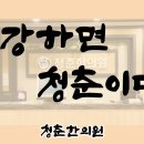 전진 한의원 이미지