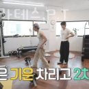 P-5712 | 광진구자양동PT 태현필라테스,P.T 헬스 PT 가격 1:1 PT 비용 트레이닝 요금 PT 수업료 개인 트레이닝