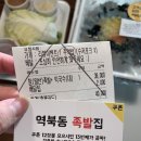 [역북동 맛집]역북동 족발집 배달후기