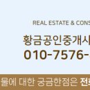 13단지황금공인중개사사무소 이미지