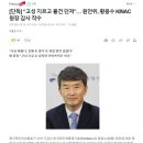 “고성 지르고 물건 던져”… 원안위, 황용수 KINAC 원장 감사 착수 이미지