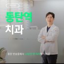 동탄온가족치과의원 | 동탄역치과 3대가 함께 방문할 수 있는 환경을