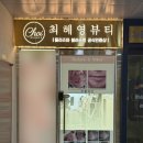 [김해 피부 관리 추천] 장유 율하 피부샵 최혜영뷰티 / 아주 대만족한 솔직후기