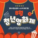 (12/13) 크리스마스 리스 만들기 | 경주시청년센터 아리아리5기 8월 청년영화제 참여 후기
