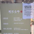 진원소우 대전가수원점 이미지