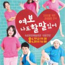 연극 여보 나도 할말있어 이미지