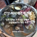 (주)안양실업식당 | 안양 예술공원 맛집 점심 저녁 모임 식당 택이네조개전골 추천!