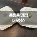 더모닝스