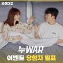 🎉 '누WAR' 이벤트 당첨자 발표 🎉 이미지