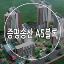 증평송산LH5단지아파트 이미지