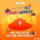 BHC치킨 이미지