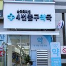 남부터미널4번출구약국 이미지