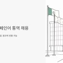 (주)위코퍼레이션 | 숙소, 식사, 항공권까지 제공하는 멕시코 스페인어 통역 채용, 정규직 전환 가능해요