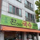 환이네국수 이미지