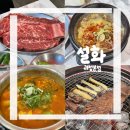 용문역 | [대전] 설화 괴정본점 | 생소갈비 맛집 대전 용문역 맛집 추천 후기