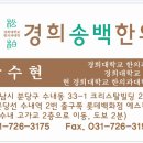 동문한의원 이미지