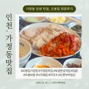 인천 가정동맛집 인천보쌈 오봉집 가정점 방문 후기