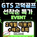 지티에스(GTS) 골프아카데미 이미지