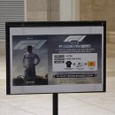 타이어프로 그랑프리점 | [영화] 시사회 F1더무비 후기│줄거리 쿠키영상 결말 스포