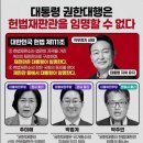 [일반] 대통령 권한대행은 헌법재판관을 임명할 수 없다-민주당 발언 이미지