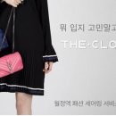 더클로젯