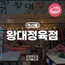 한내정육점