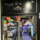 무지개맥주 물금점 | [양산/물금] 테라스가 있는 맥주집 '무지개맥주' 물금점 방문후기