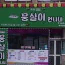 뭉실이언니네