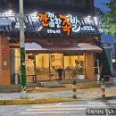 깐깐한족발오송점