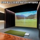 신봉스크린골프 | 경기 용인시 수지구 트랙맨 중고스크린골프 기계비용 시세 분석｜중고 구매 전략