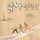 날짜변경선 / 전삼혜 /문학동네 / 231쪽 이미지