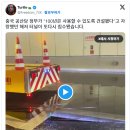 [일반] 중공 해저터널 또 침수 이미지