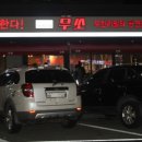 무쏘울산덕신점 이미지