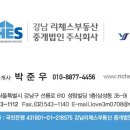 강남리체스부동산중개법인주식회사 이미지