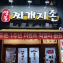찌게지존
