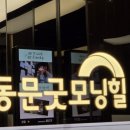 동문굿모닝힐 맘시티 3단지 네이버블로그