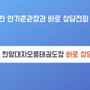 한양대차오름태권도장 이미지