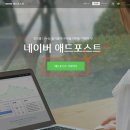 애드포스트